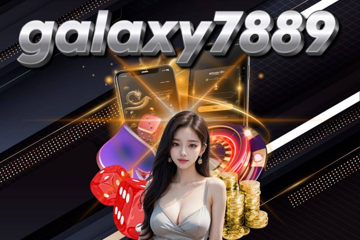 galaxy7889 เครดิตฟรี